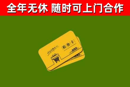 东营回收购物卡