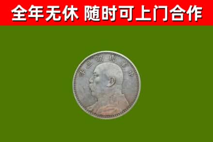 东营回收袁大头