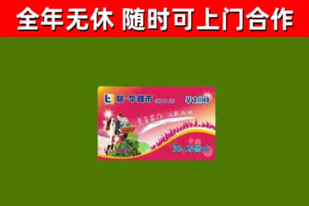 东营回收购物卡